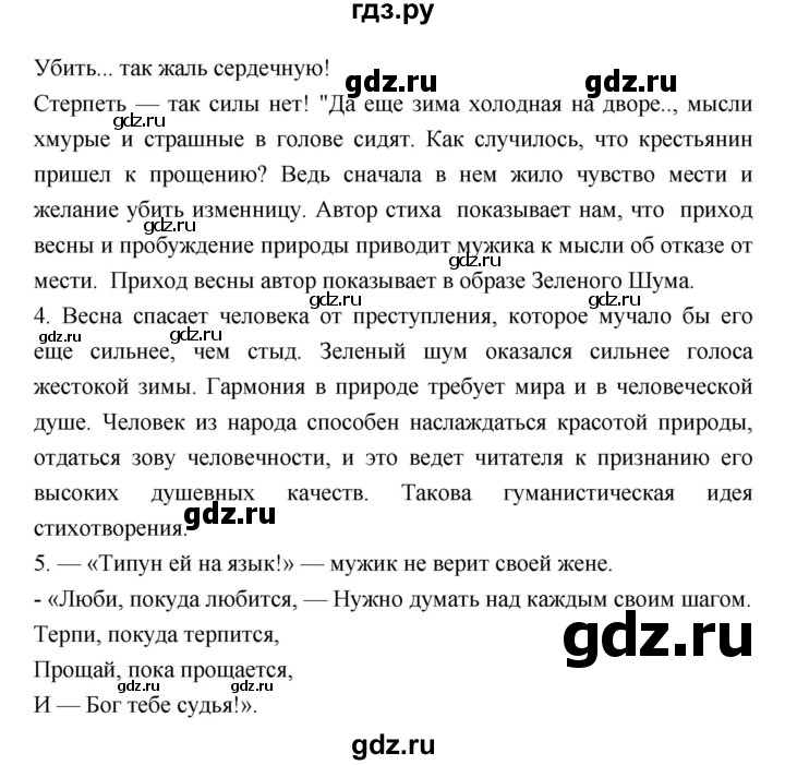 ГДЗ по литературе 8 класс  Меркин   часть 2 (страница) - 70, Решебник