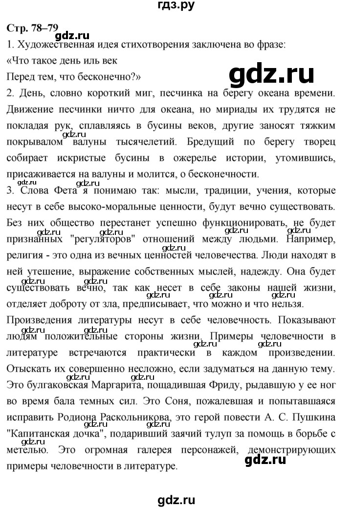 ГДЗ по литературе 8 класс  Меркин   часть 2 (страница) - 78–79, Решебник