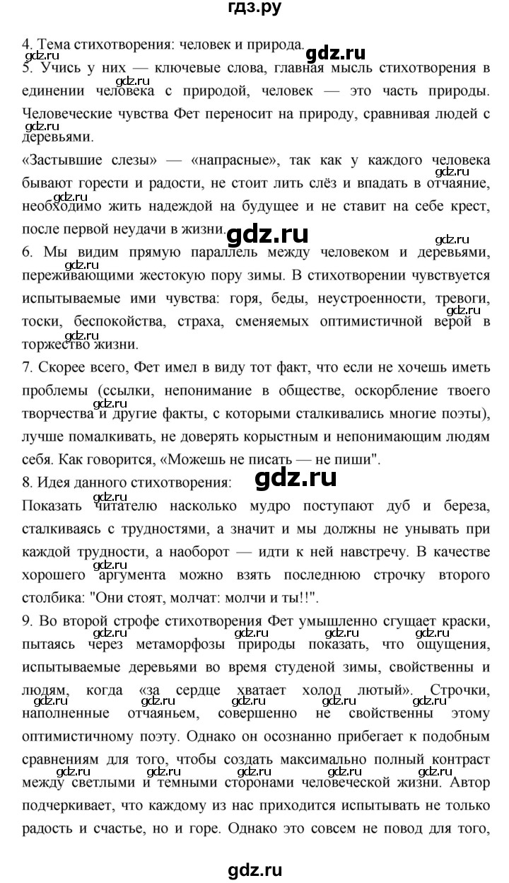 ГДЗ по литературе 8 класс  Меркин   часть 2 (страница) - 78–79, Решебник