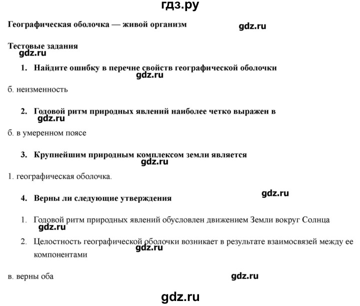 География параграф 7 конспект. Гдз по географии седьмой класс. География 7 класс параграф 14. География 7 класс Домогацких па. География 14 параграф вопросы.