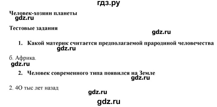 ГДЗ по географии 7 класс Домогацких рабочая тетрадь  параграф - 16, Решебник