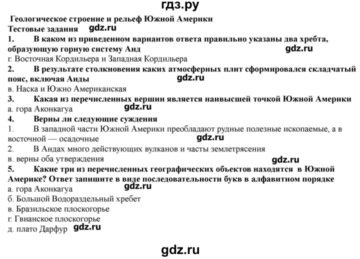 География 9 класс параграф 9 вопросы