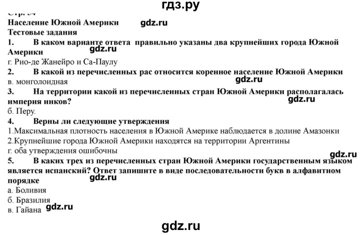 План по параграфу по географии 5 класс