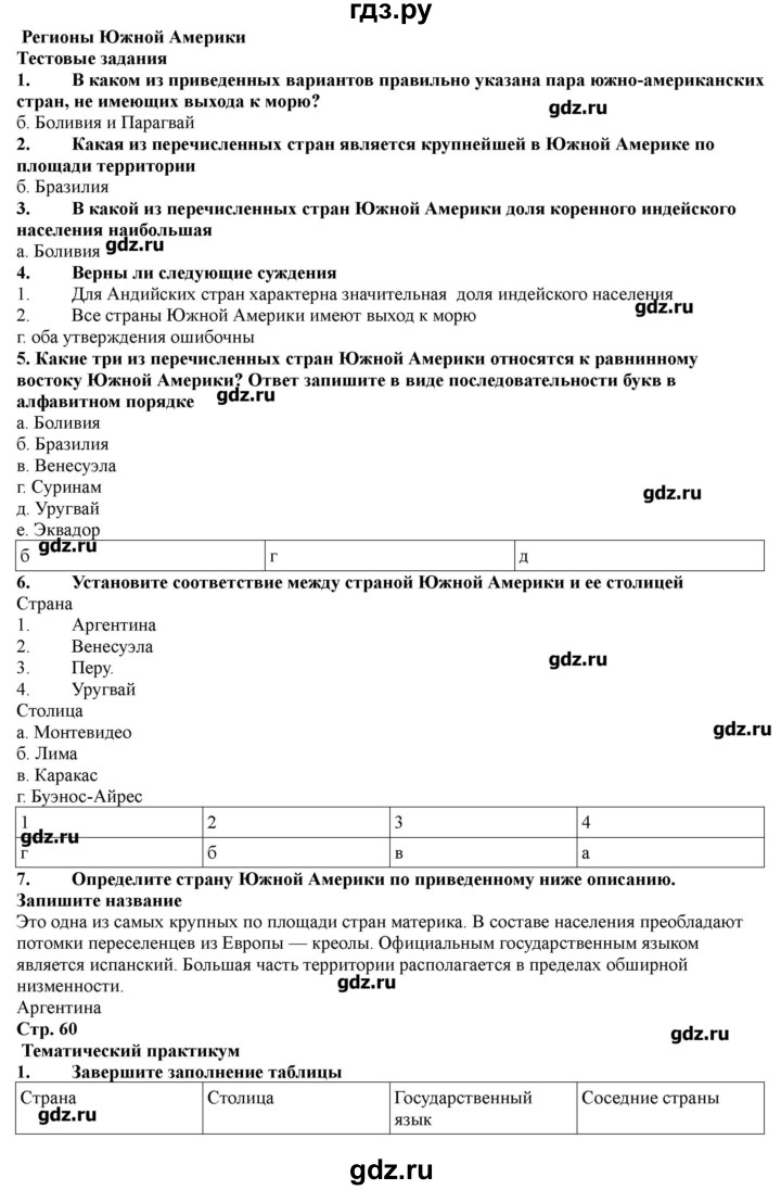 ГДЗ по географии 7 класс Домогацких рабочая тетрадь  параграф - 41, Решебник