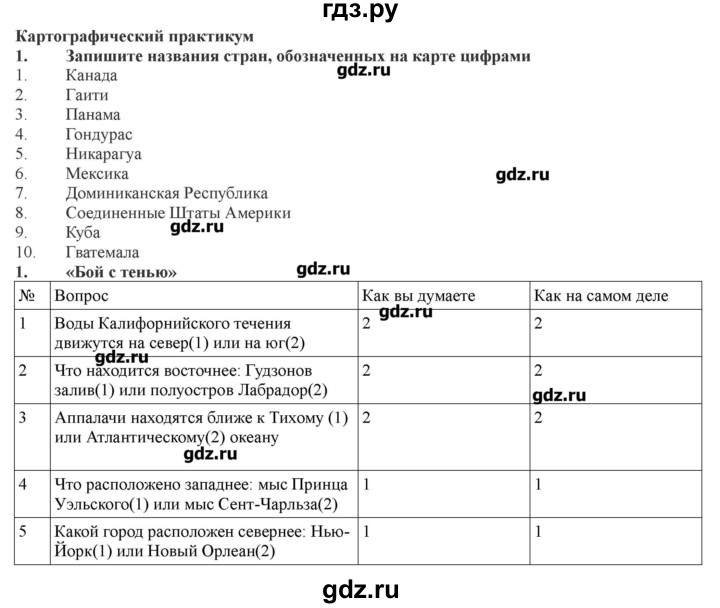 ГДЗ по географии 7 класс Домогацких рабочая тетрадь  параграф - 47, Решебник