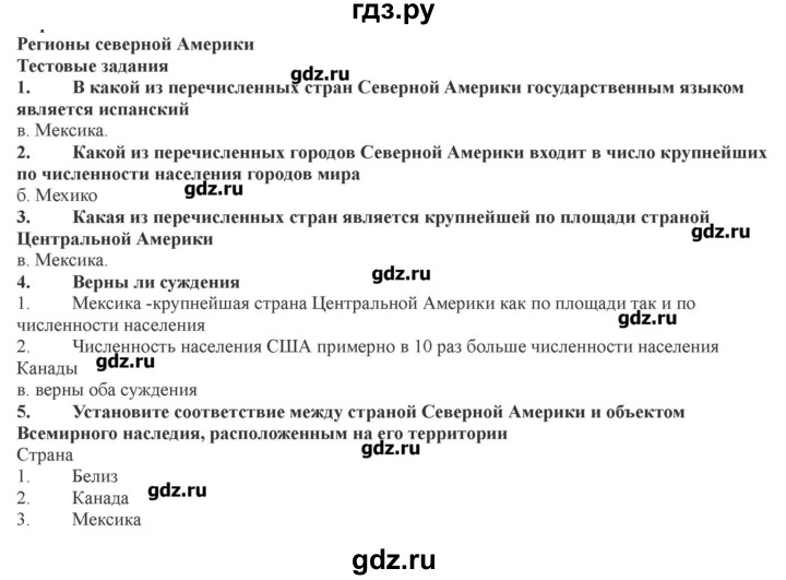 География параграф 11 ответы на вопросы