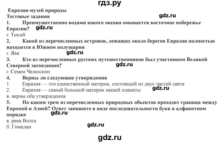 География параграф 12 вопросы. География 7 класс параграф 7. Гдз по географии 7 класс. Гдз по географии 7 класс Домогацких. Гдз домогацс по географии 7 класс.