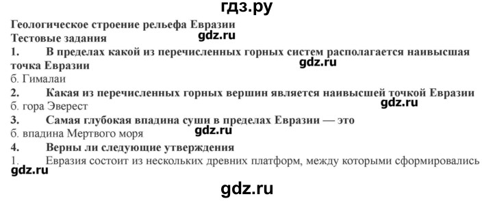 Параграф 49 5 класс. Гдз по географии 7 класс. Гдз по географии 7 класспорагроф 50. Конспект по географии 7 параграф 50. Конспект по географии 7 класс параграф 50.