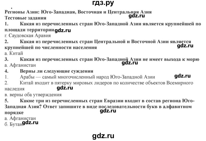 Краткое содержание параграфа по географии. Конспект по географии по 7 параграф. География 7 класс Домогацких па. География 7 класс 56 параграф. Конспект по географии 7 класс параграф 6.