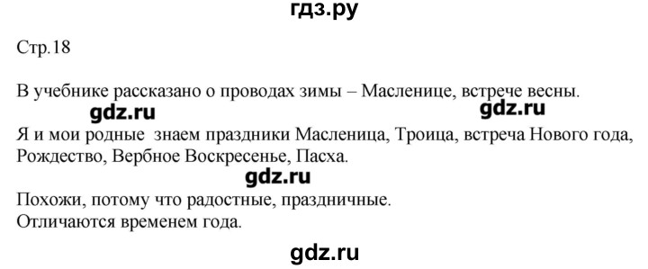 ГДЗ по музыке 2 класс Критская рабочая тетрадь  страница - 18, Решебник