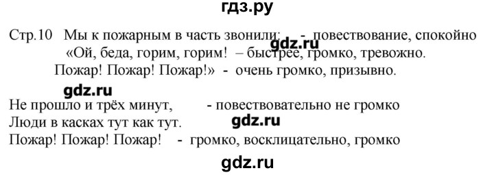 ГДЗ по музыке 3 класс Критская рабочая тетрадь  страница - 10, Решебник