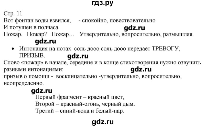 ГДЗ по музыке 3 класс Критская рабочая тетрадь  страница - 11, Решебник