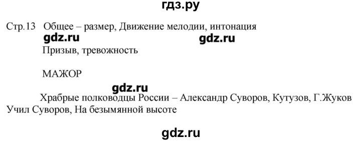 ГДЗ по музыке 3 класс Критская рабочая тетрадь  страница - 13, Решебник