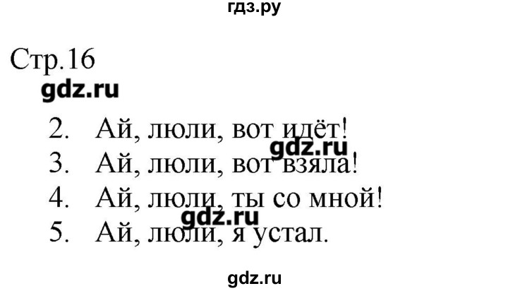 ГДЗ по музыке 3 класс Критская рабочая тетрадь  страница - 16, Решебник