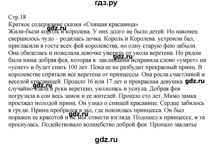 ГДЗ по музыке 3 класс Критская рабочая тетрадь  страница - 18, Решебник