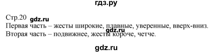 ГДЗ по музыке 3 класс Критская рабочая тетрадь  страница - 20, Решебник