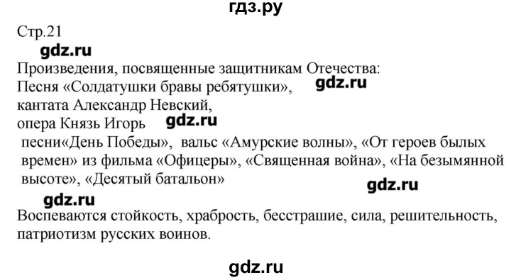 ГДЗ по музыке 3 класс Критская рабочая тетрадь  страница - 21, Решебник