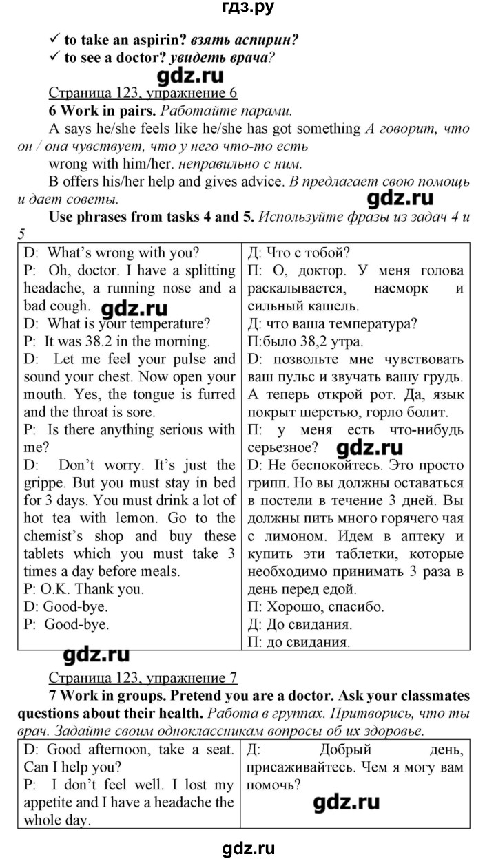 ГДЗ по английскому языку 7 класс Карпюк   страница - 123, Решебник