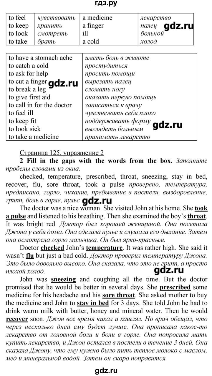 ГДЗ по английскому языку 7 класс Карпюк   страница - 125, Решебник