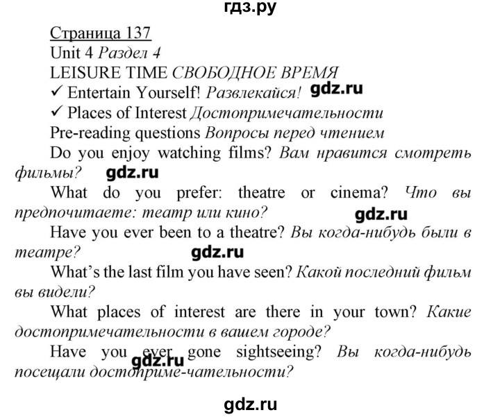 ГДЗ по английскому языку 7 класс Карпюк   страница - 137, Решебник