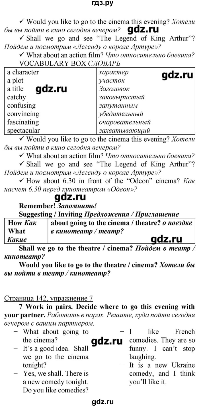 ГДЗ по английскому языку 7 класс Карпюк   страница - 142-143, Решебник