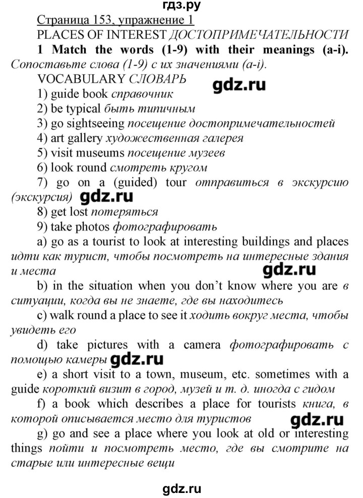 ГДЗ по английскому языку 7 класс Карпюк   страница - 153, Решебник
