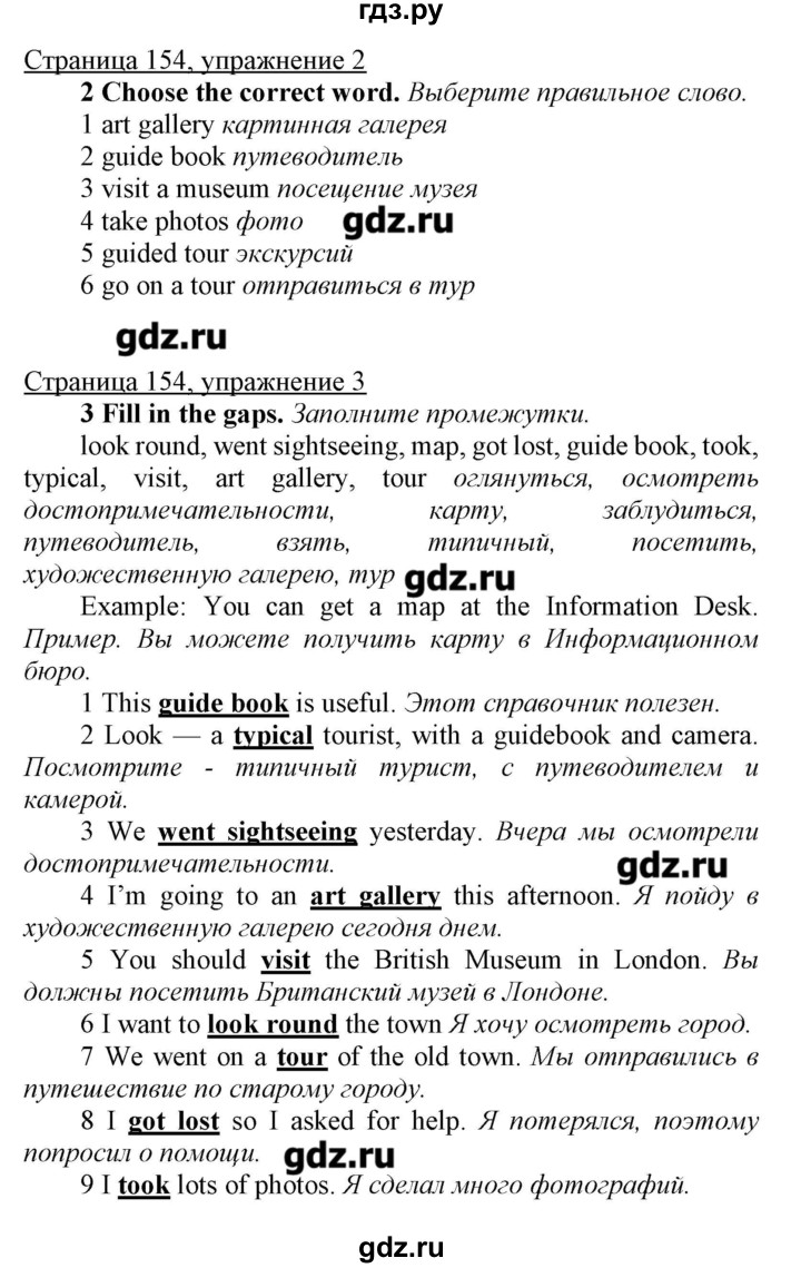 ГДЗ по английскому языку 7 класс Карпюк   страница - 154, Решебник