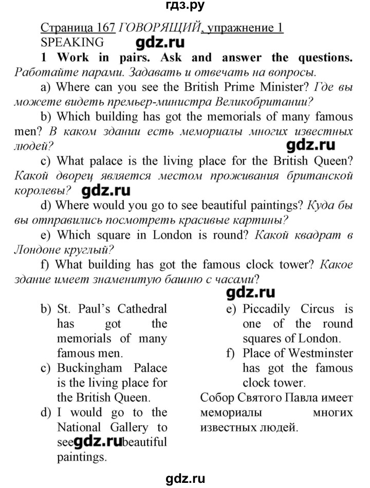 ГДЗ по английскому языку 7 класс Карпюк   страница - 167, Решебник