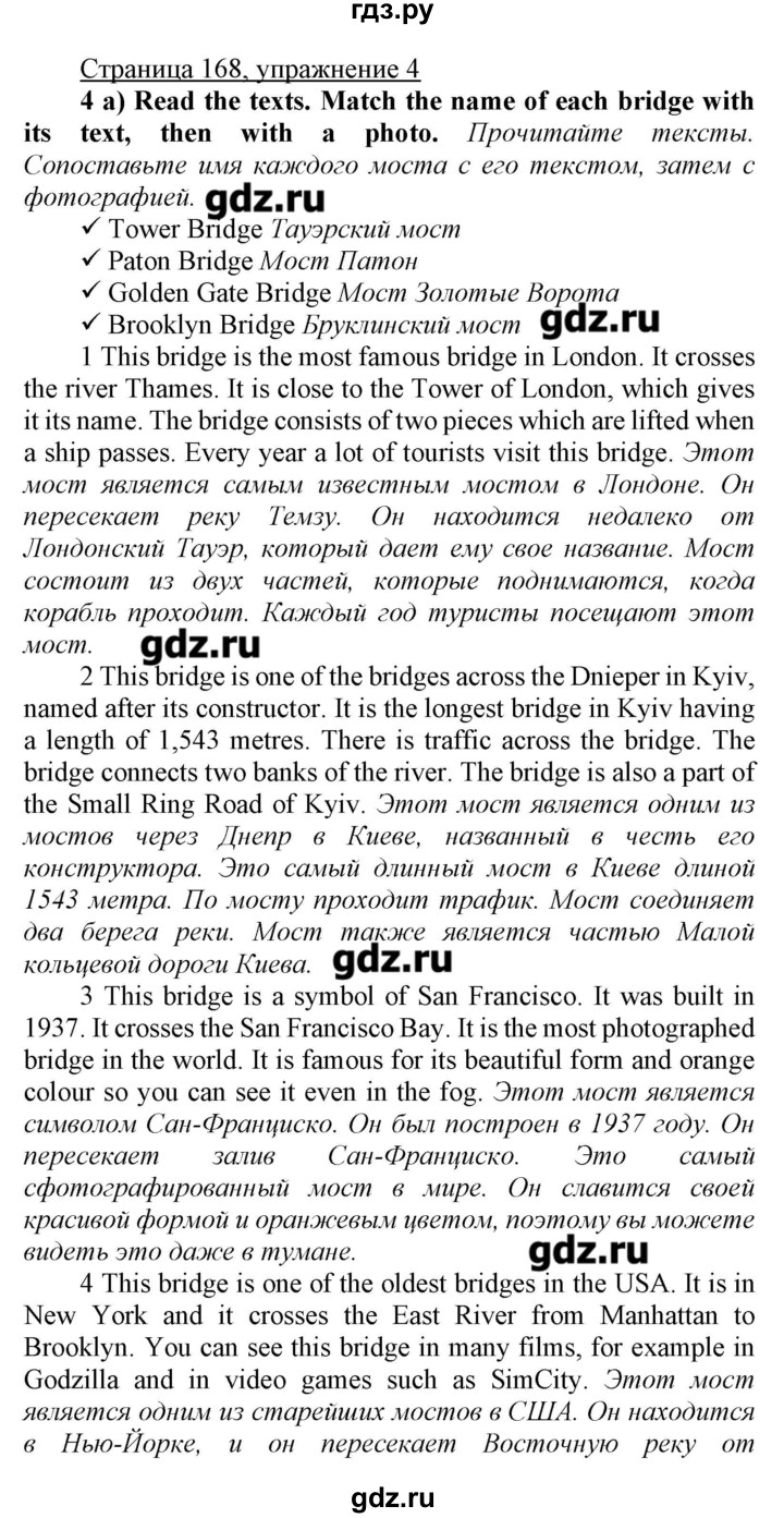 ГДЗ по английскому языку 7 класс Карпюк   страница - 168, Решебник