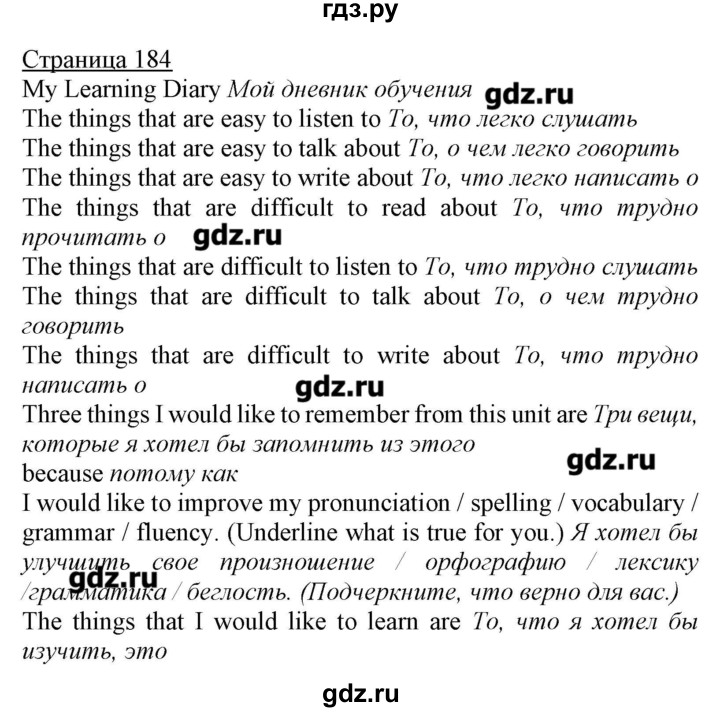 ГДЗ по английскому языку 7 класс Карпюк   страница - 184, Решебник