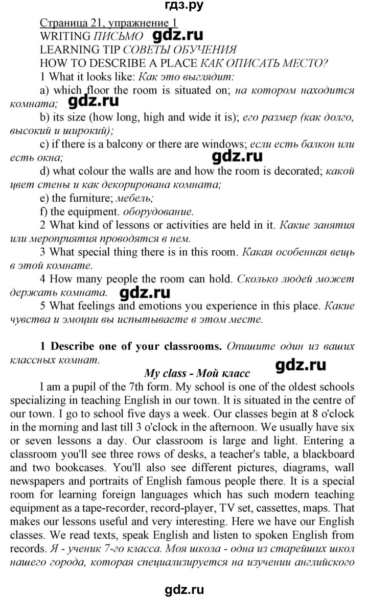 ГДЗ по английскому языку 7 класс Карпюк   страница - 21, Решебник