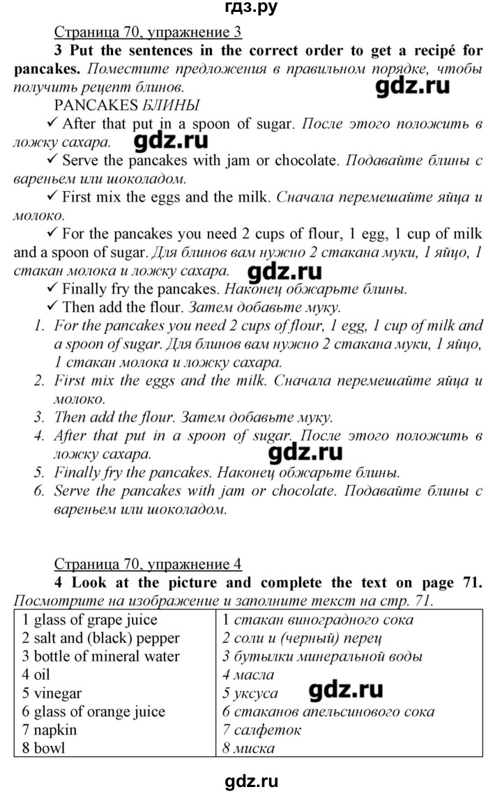 ГДЗ по английскому языку 7 класс Карпюк   страница - 70, Решебник