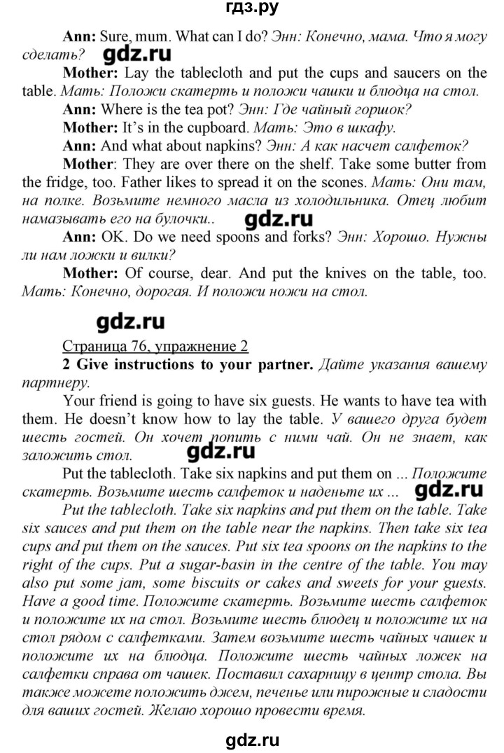 ГДЗ по английскому языку 7 класс Карпюк   страница - 76, Решебник