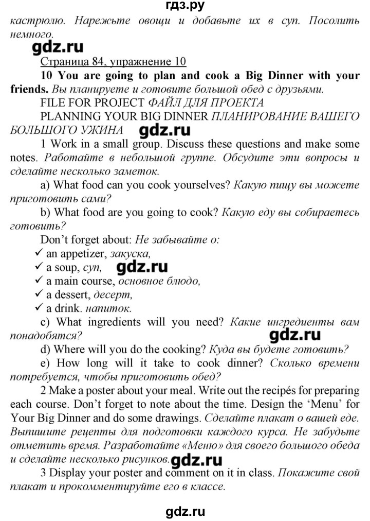 ГДЗ по английскому языку 7 класс Карпюк   страница - 84, Решебник