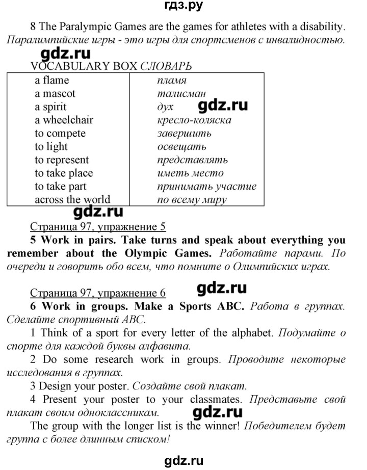 ГДЗ по английскому языку 7 класс Карпюк   страница - 97, Решебник