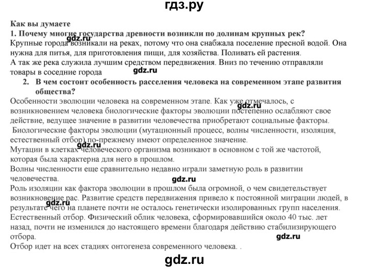 ГДЗ по географии 7 класс Домогацких   часть 1. страница - 133, Решебник