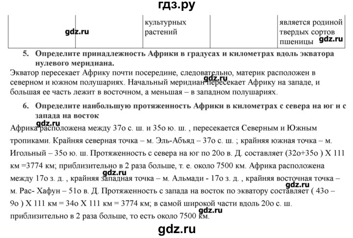 ГДЗ по географии 7 класс Домогацких   часть 1. страница - 155, Решебник