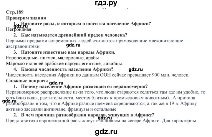 ГДЗ по географии 7 класс Домогацких   часть 1. страница - 189, Решебник