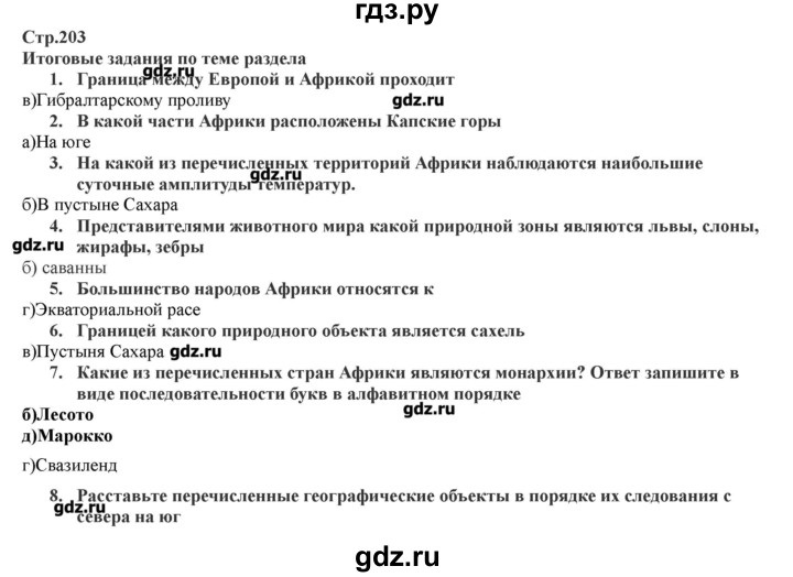 ГДЗ по географии 7 класс Домогацких   часть 1. страница - 203, Решебник