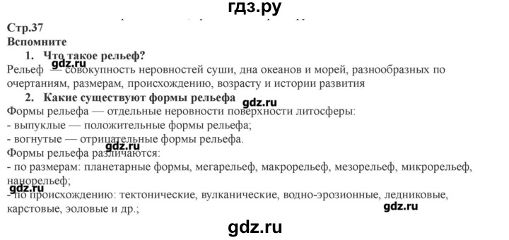 ГДЗ по географии 7 класс Домогацких   часть 1. страница - 37, Решебник