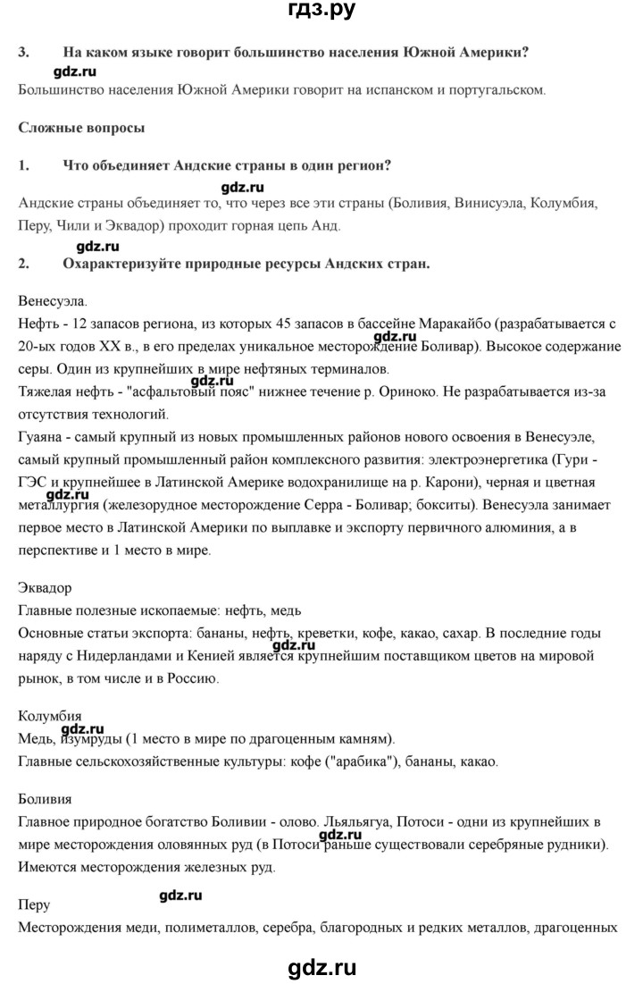 ГДЗ по географии 7 класс Домогацких   часть 2. страница - 114, Решебник