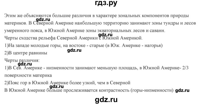 ГДЗ по географии 7 класс Домогацких   часть 2. страница - 149, Решебник