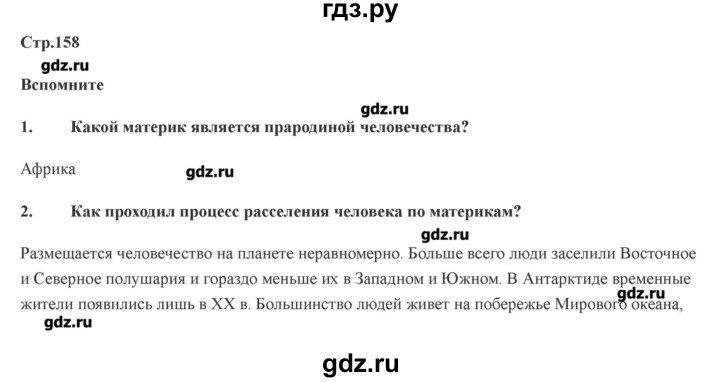 ГДЗ по географии 7 класс Домогацких   часть 2. страница - 158, Решебник