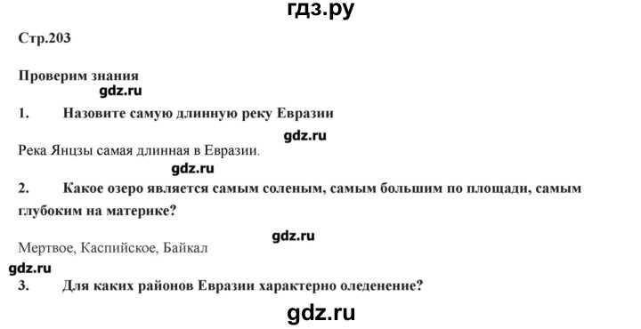 ГДЗ по географии 7 класс Домогацких   часть 2. страница - 203, Решебник