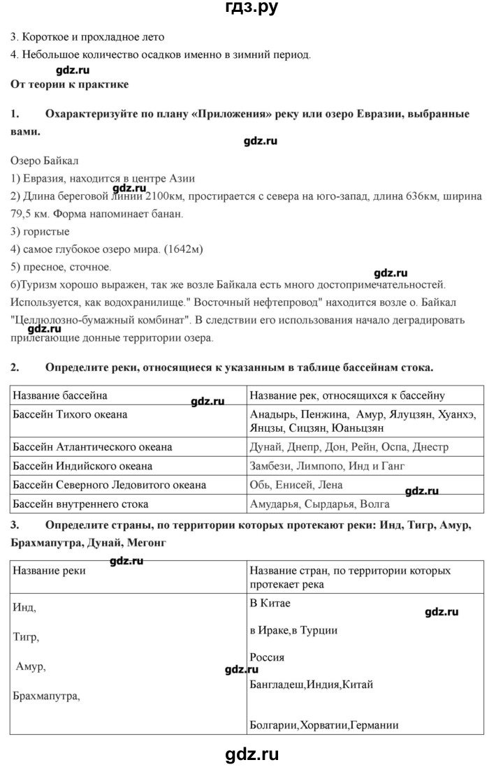 ГДЗ по географии 7 класс Домогацких   часть 2. страница - 203, Решебник