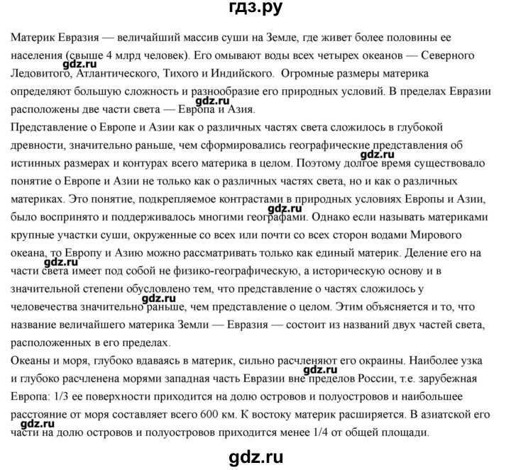 ГДЗ по географии 7 класс Домогацких   часть 2. страница - 204, Решебник