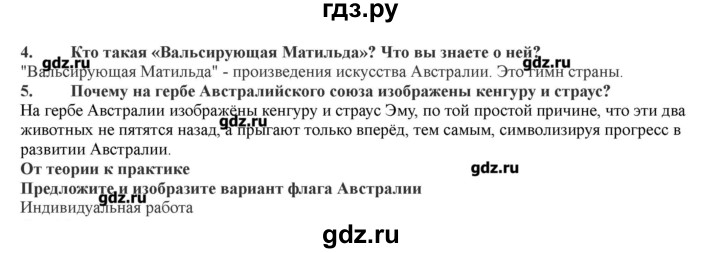 ГДЗ по географии 7 класс Домогацких   часть 2. страница - 24, Решебник