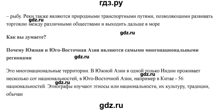 ГДЗ по географии 7 класс Домогацких   часть 2. страница - 240, Решебник