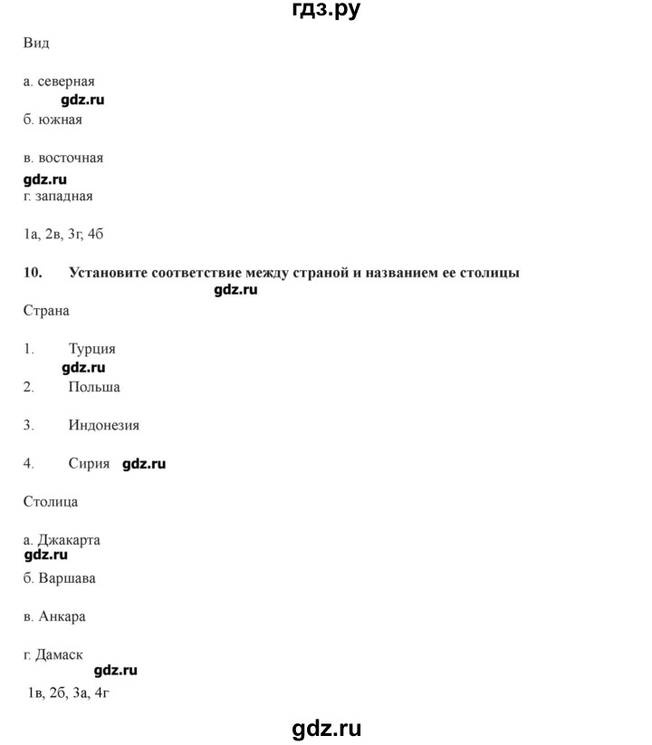 ГДЗ по географии 7 класс Домогацких   часть 2. страница - 247, Решебник
