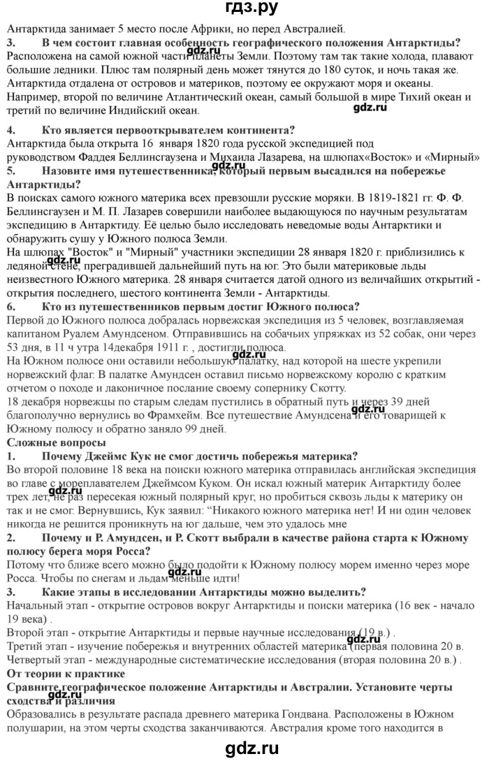 ГДЗ по географии 7 класс Домогацких   часть 2. страница - 48, Решебник